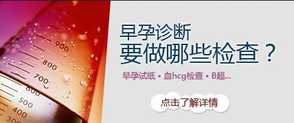 长春女性怎么判断自己是否意外怀孕